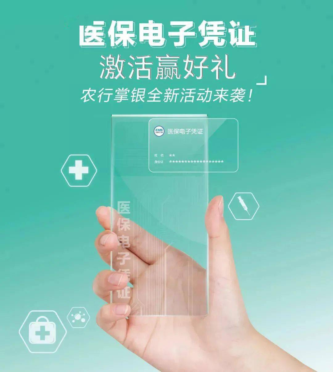 
激活医保电子凭证 大奖等你来赢！|威尼斯wns8885566