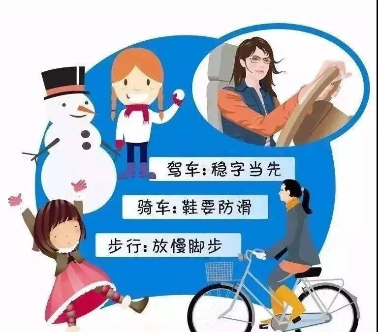 南京市金陵小学校园雪天安全注意事项