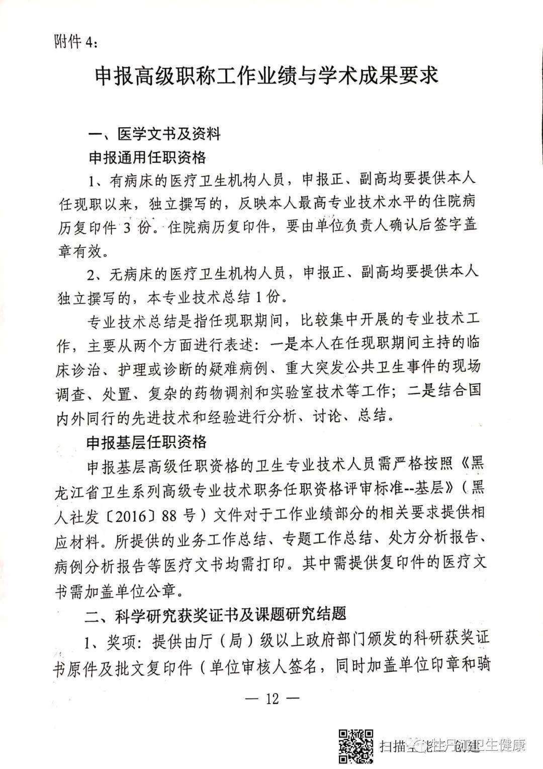 关于2020年度副主任医师等卫生系列高级职称评审工作的通知