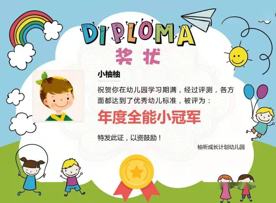 幼儿园年度宝贝奖状上线啦全国幼儿园都在这样奖励孩子