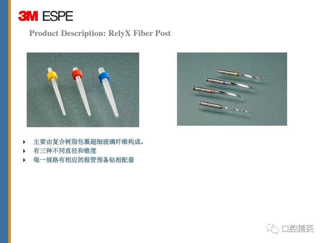 3m纤维桩应用与病例展示