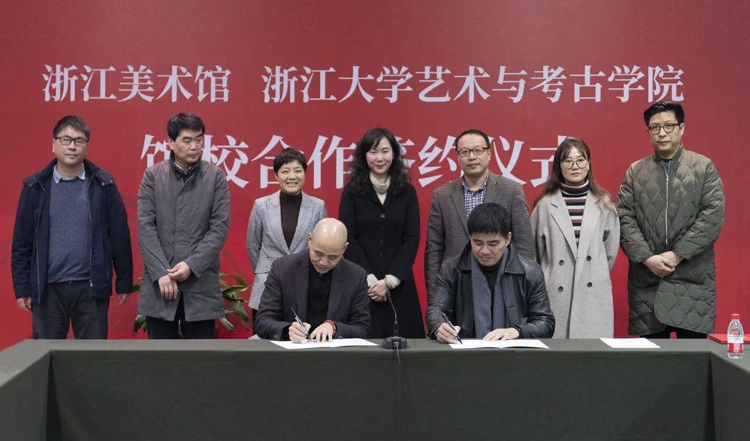 浙江美术馆与浙江大学艺术与考古学院签署战略合作协议