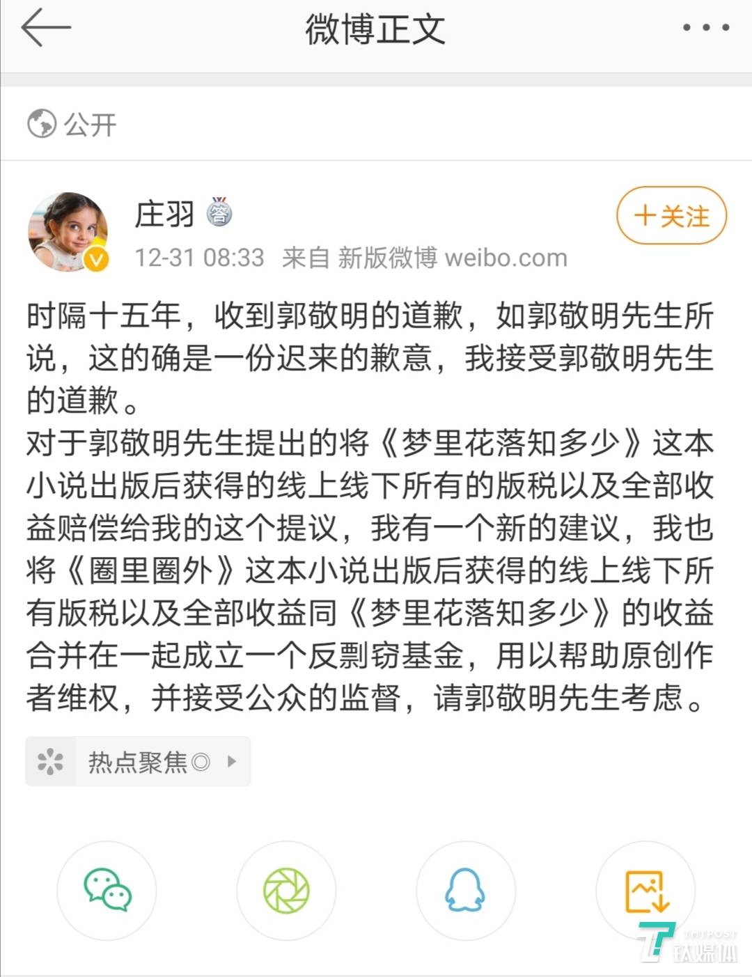 時隔多年後，於正和郭敬明終於為抄襲道歉了 娛樂 第3張