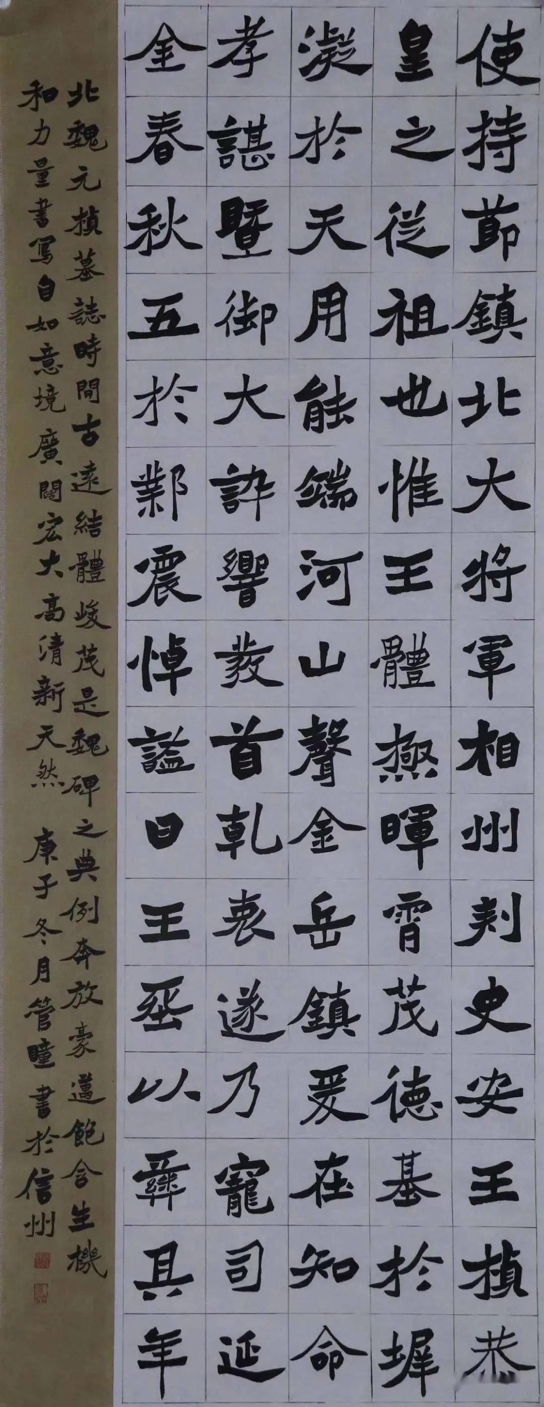 『高韵深情 坚质浩气』上饶师范学院19级书法专业魏碑