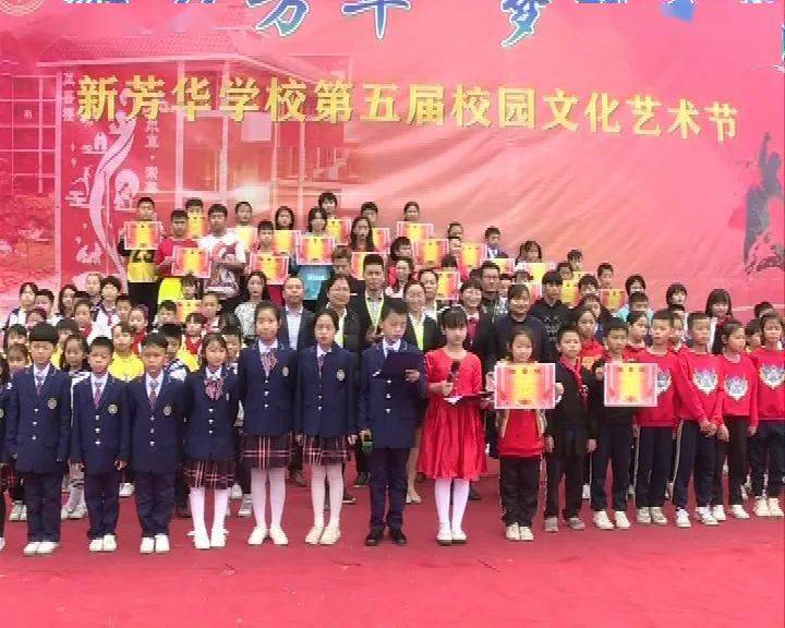 新芳华学校校园艺术节:人人参与 人人受益