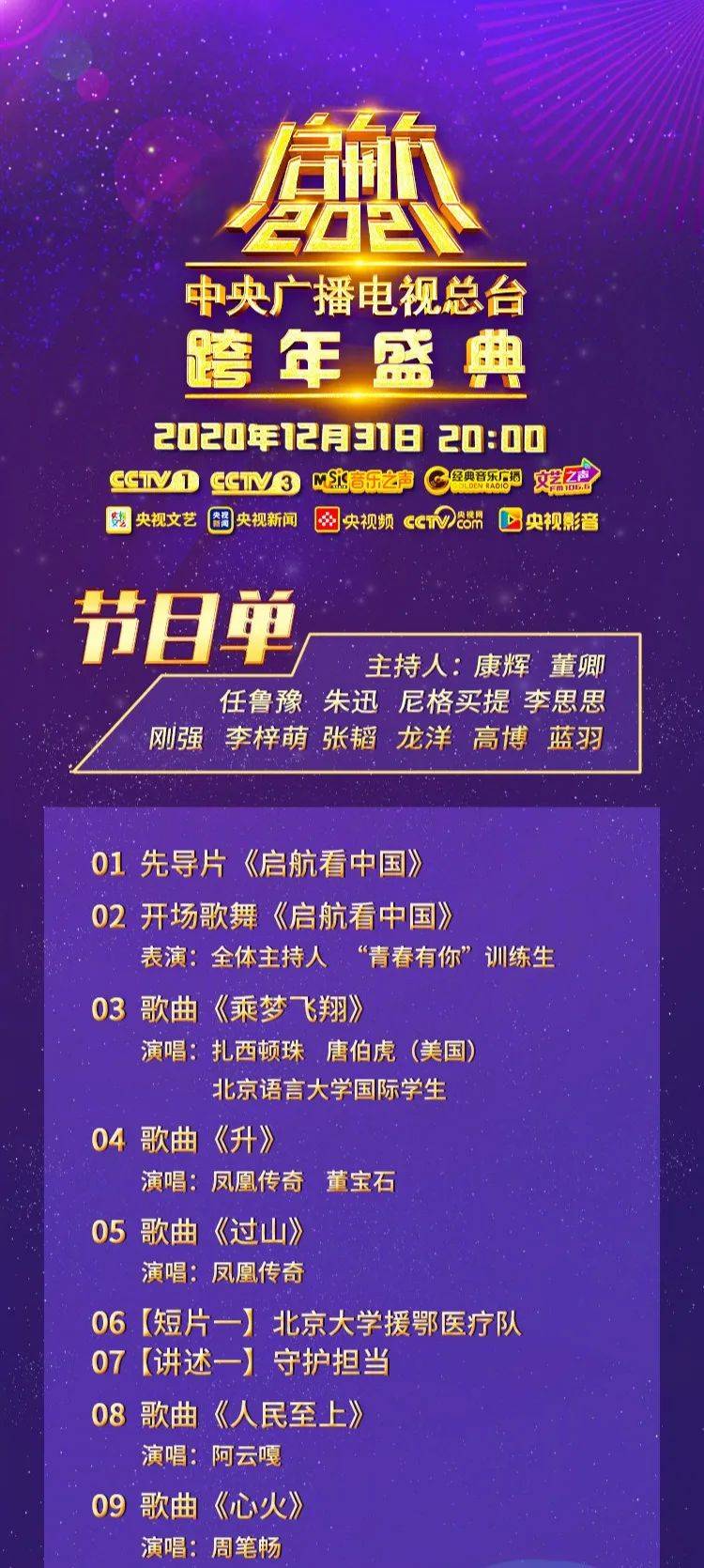 哔哩哔哩跨年晚会2025节目表 643254e3bfc840ca817072dd8fc686f7.jpeg