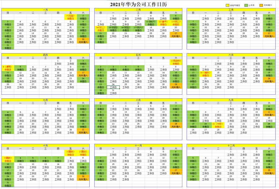 2021年工作日历来啦