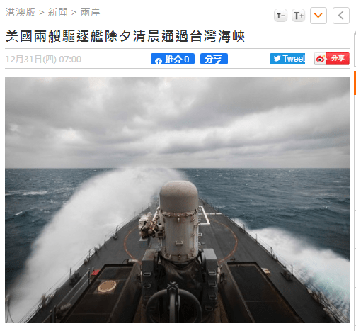又挑衅！港媒：两艘美舰今晨穿航台湾海峡插图