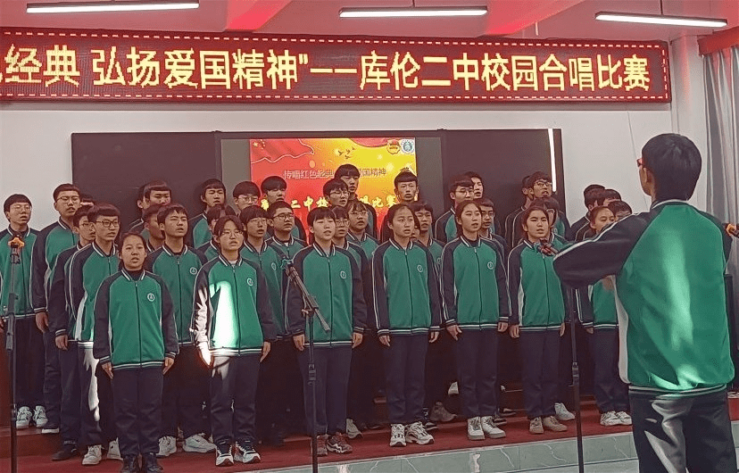 库伦二中举办校园合唱比赛