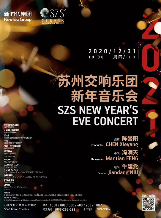 一年一度,新年交响音乐会团