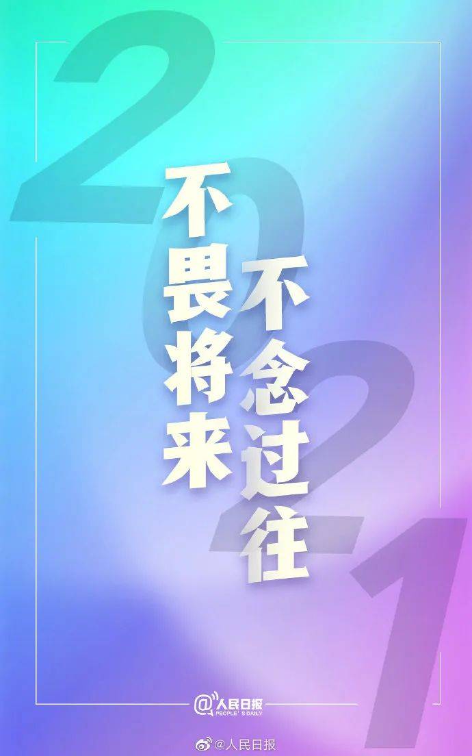 2021,我希望.