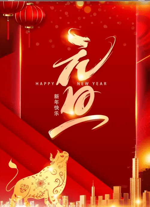 万物更新,喜迎新年!2020感恩一路同行,2021元旦快乐!