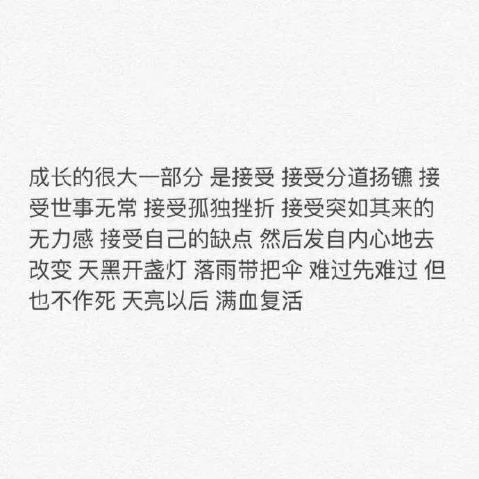 有自己的 天花板 做到足够努力,没有遗憾就足够了 其他的只要开心就好