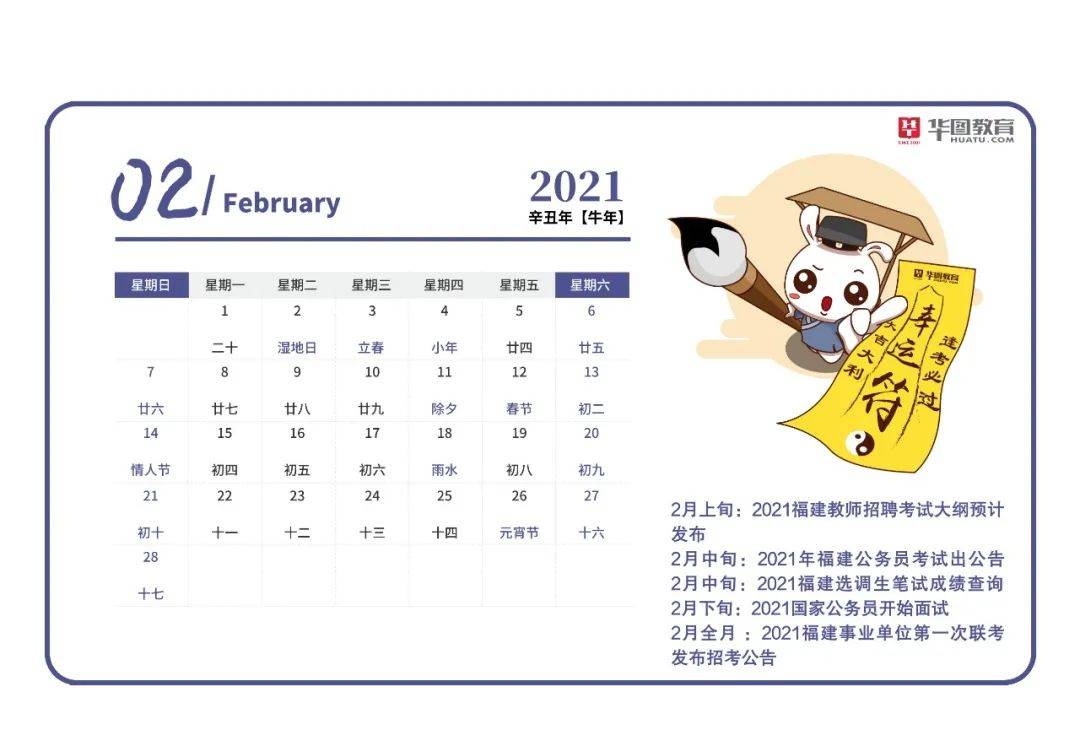 2021年10月9日,2021年10月9日农历 【新年礼物】2021年福建公考日历,收藏!