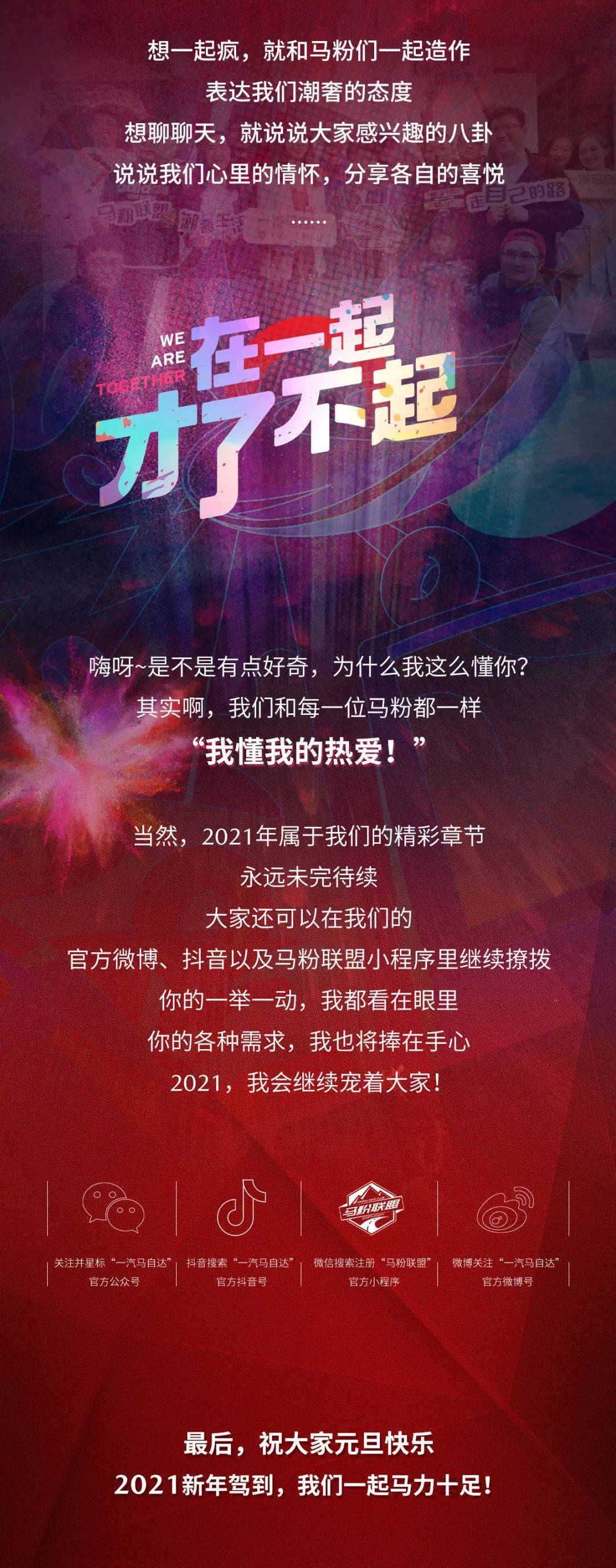 2021,你热爱的,我懂你!