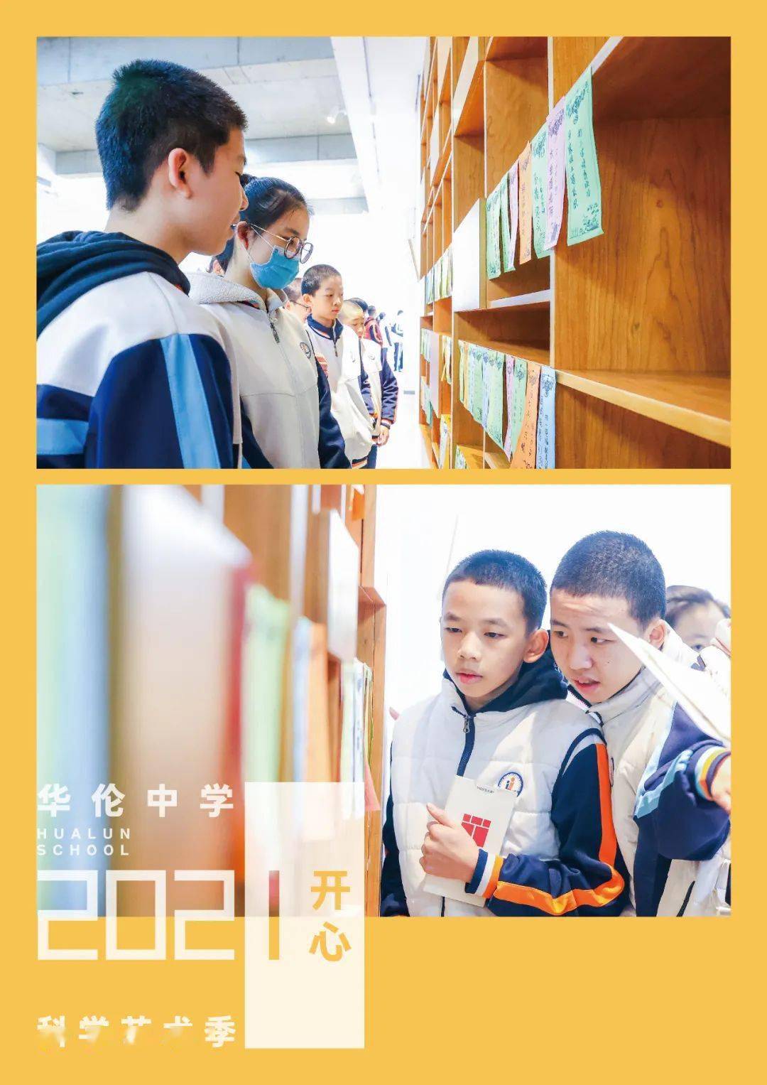 华伦中学2021科学艺术季开幕