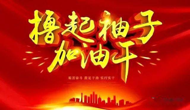 欢乐中国2021新年贺词:征途漫漫,唯有奋斗!