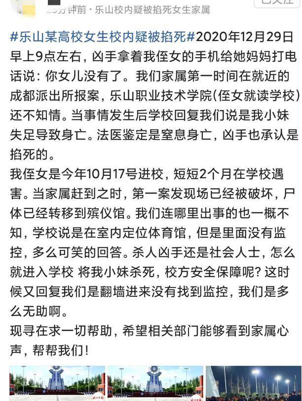 乐山职业学院女生死亡,疑被男友掐死,学校却回复是失足致死