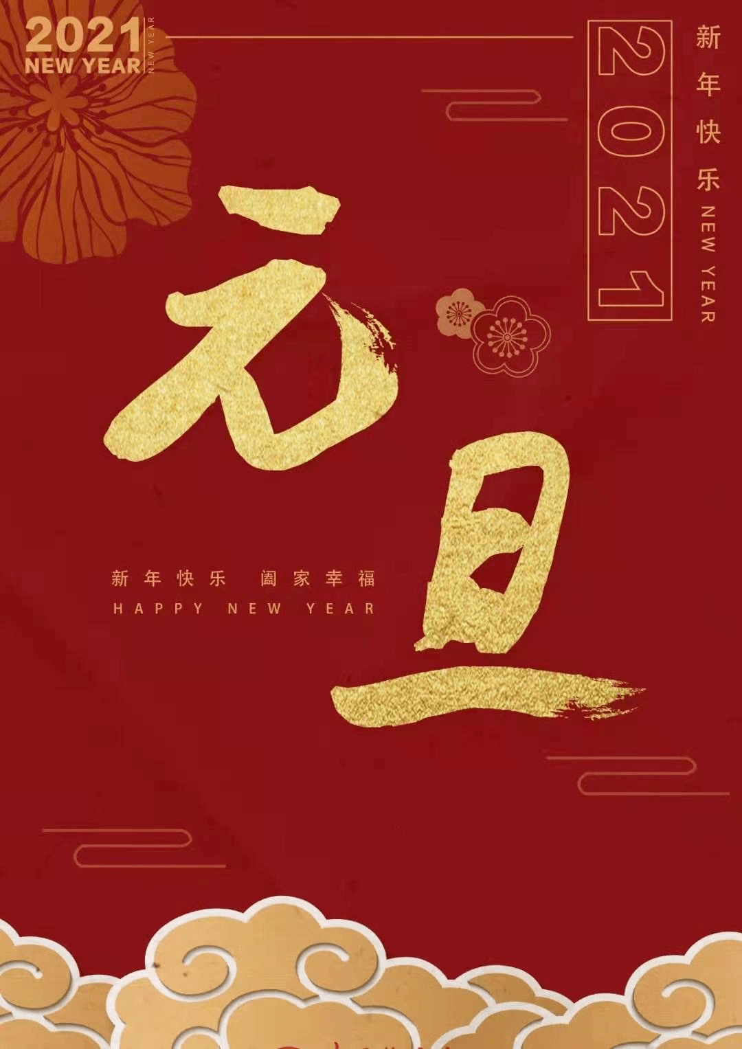 忠诚担当,奋力向前!长春公安祝福2021