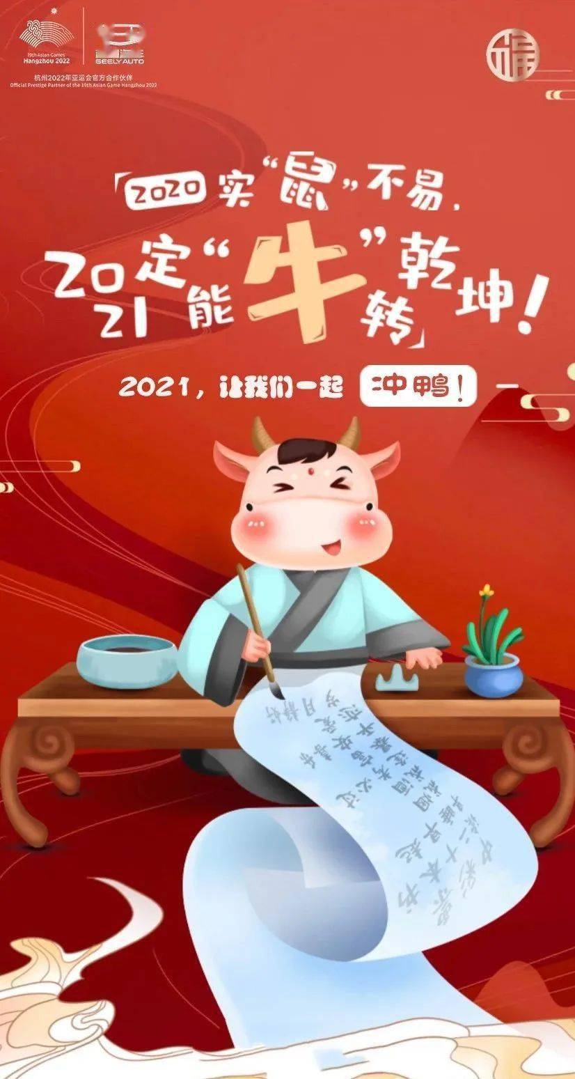 2020"鼠"实不易,2021"牛"转乾坤