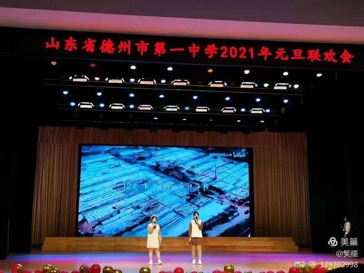 德州一中新校区2020级东区元旦文艺晚会