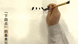 【动图】隶书笔画分解!实用!