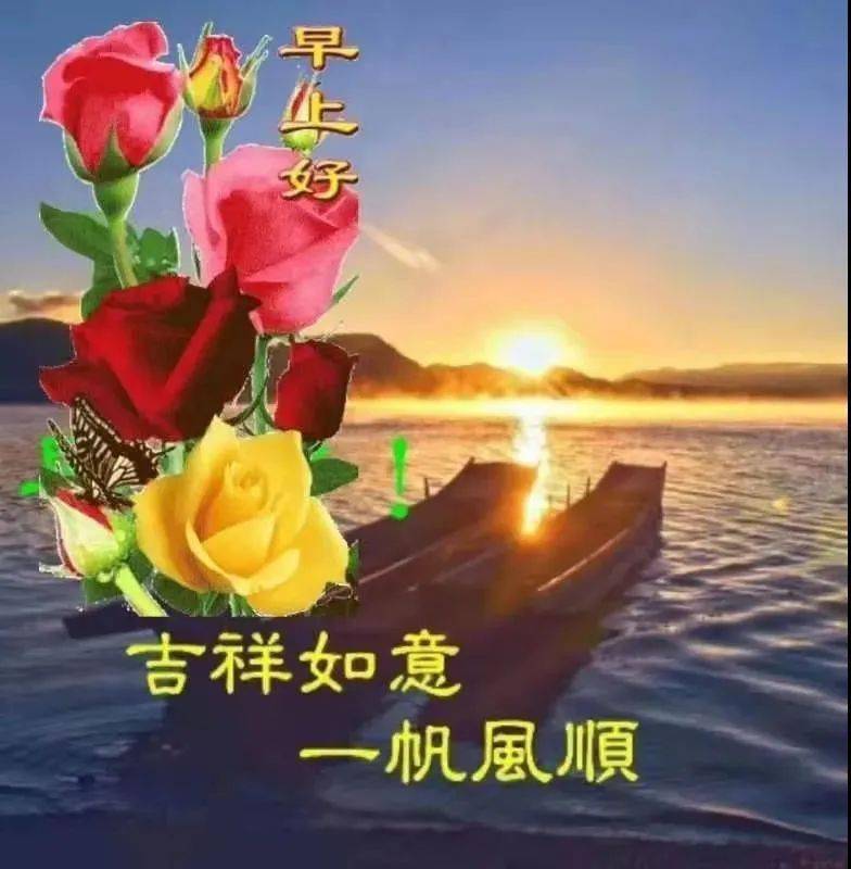 朋友圈经典早安暖心问候祝福短信,微信早晨好图片带字