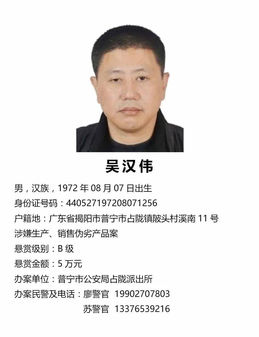 悬赏|关于公开征集杨锡钦等人违法犯罪线索的通告