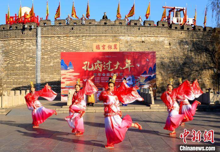 孔子故里山东曲阜启动“孔府过大年”贺年会