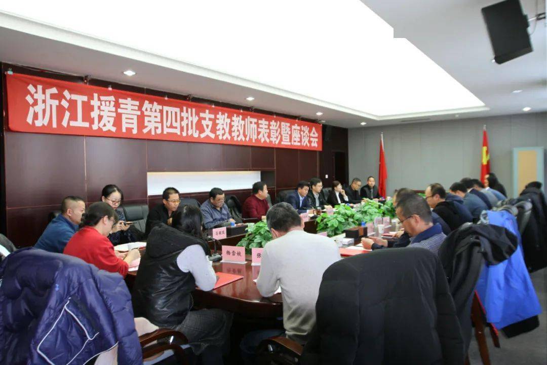 
海西州教育局召开浙江援青第四批支教教师表彰暨座谈会‘开云app登录入口’(图3)
