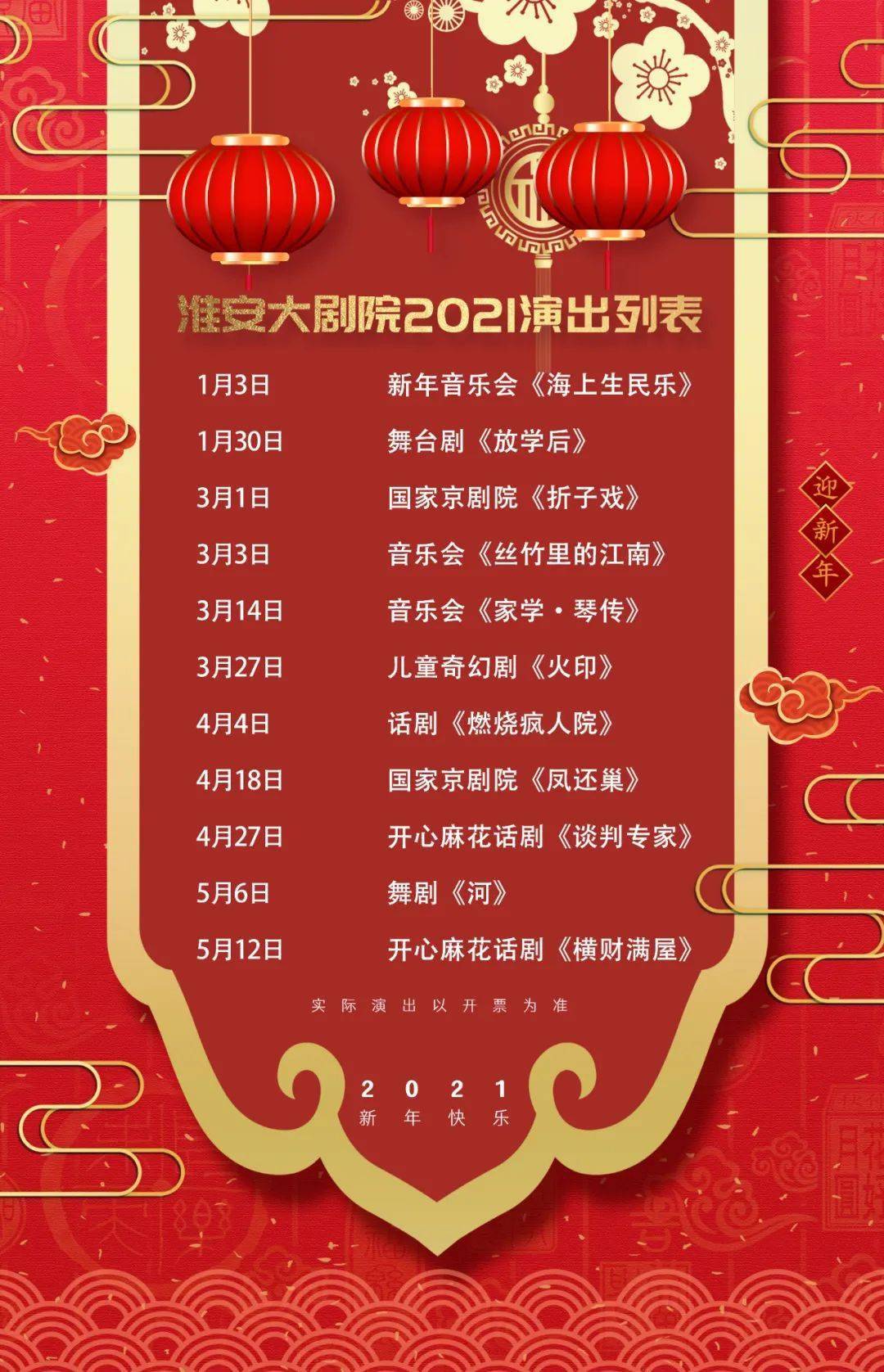 【即将开奏】《海上生民乐》2021新年音乐会,上海民族