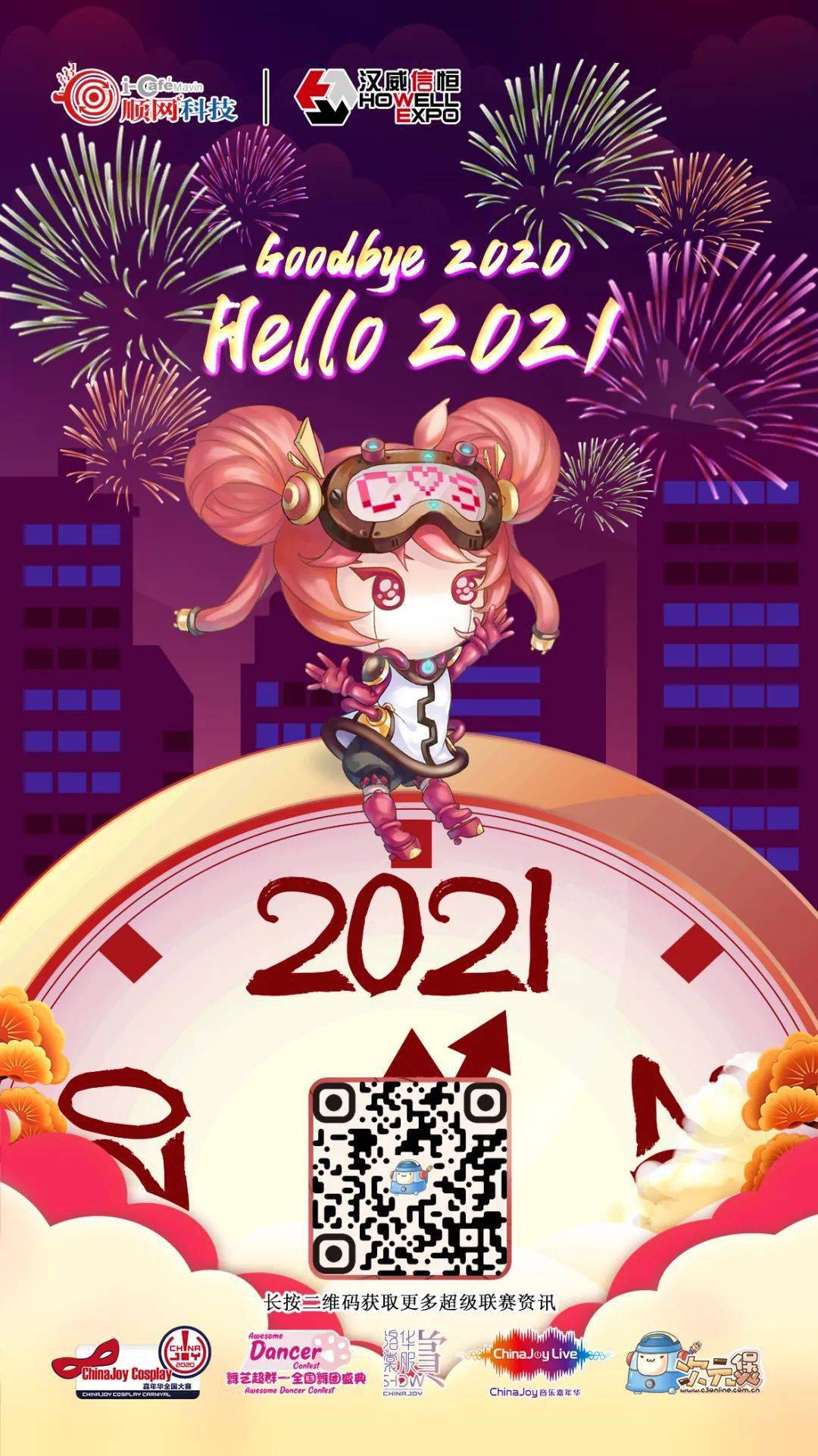 2021,重新启程