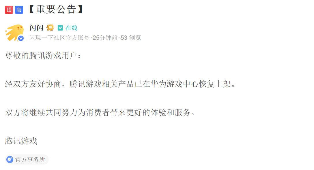 【乐鱼娱乐官网】
华为游戏中心恢复上架腾讯游戏产物(图3)