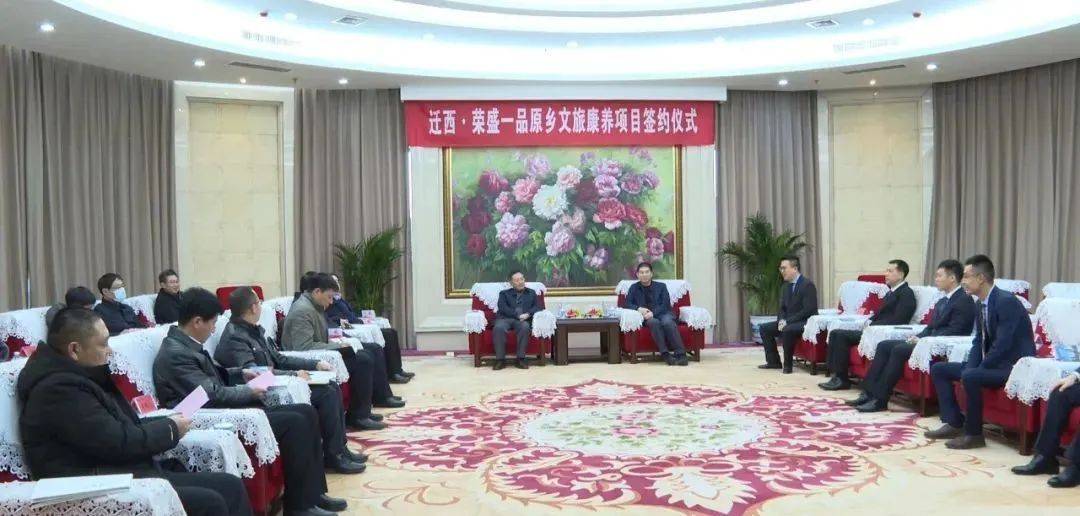 县委书记全荣哲,县委副书记,县长王锦山,副县长周定奎,荣盛发展集团