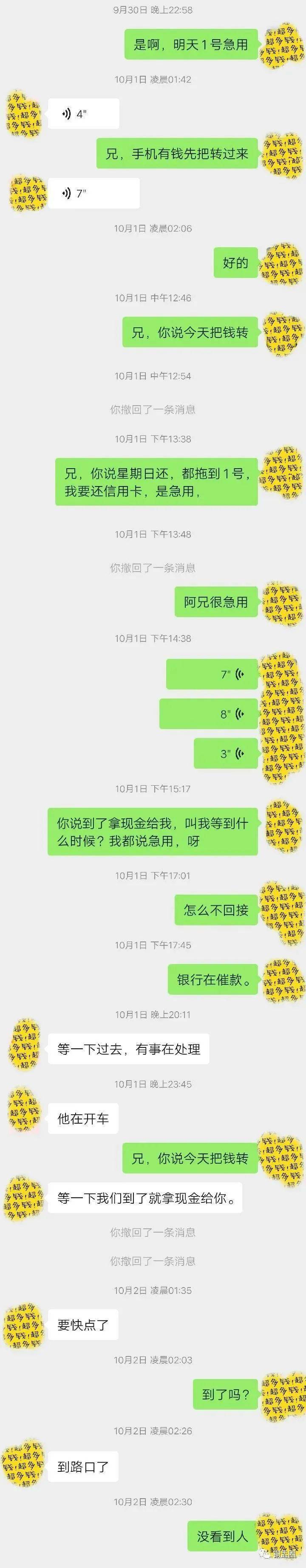 陆丰一男子借钱给别人后的聊天记录,太现实了