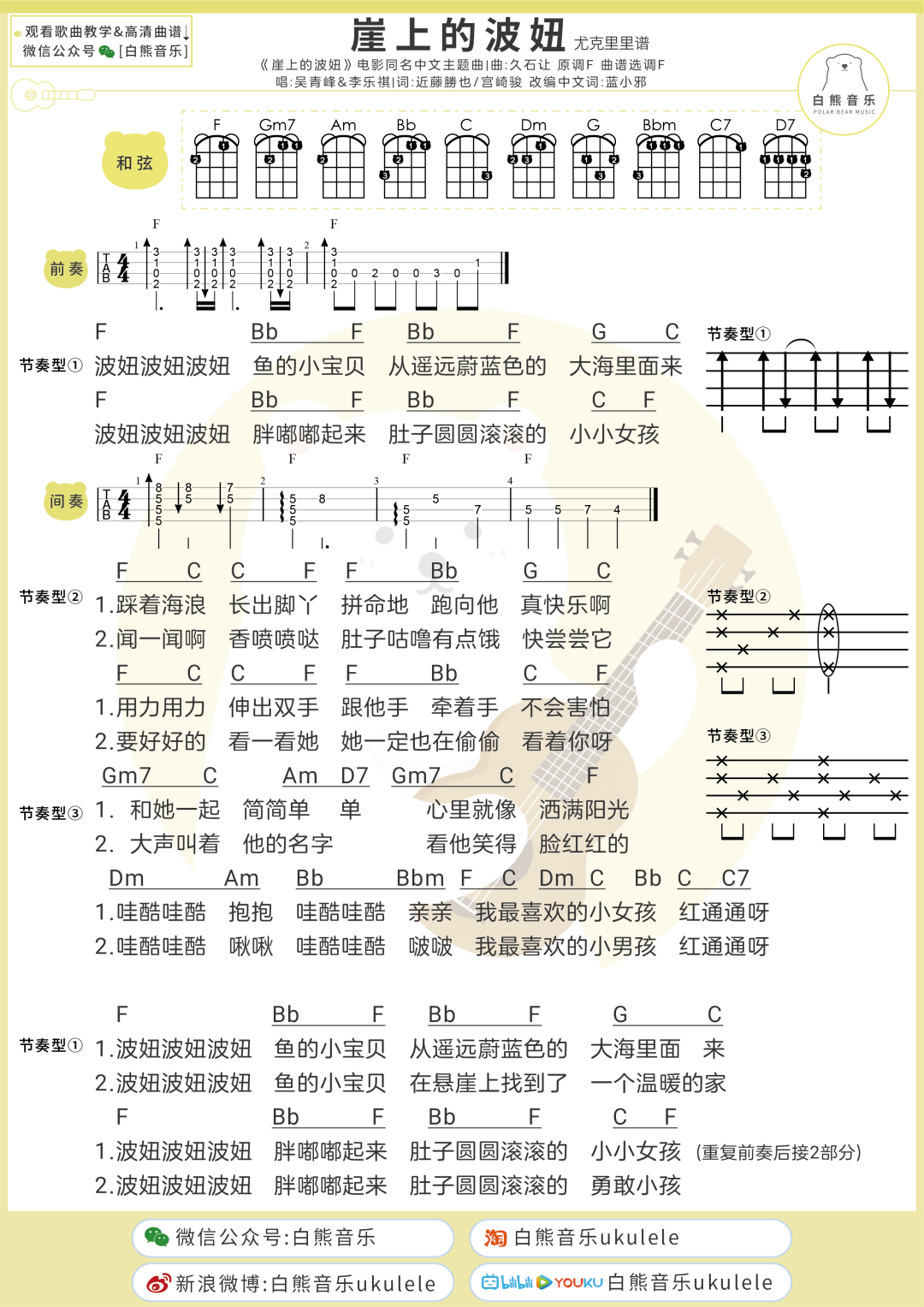 f调简谱尤克里里_送别f调尤克里里简谱(3)