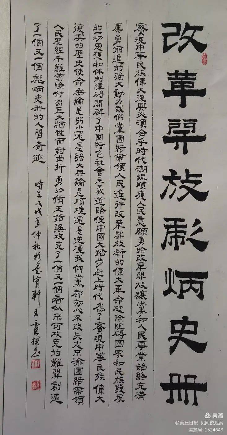 老师不老艺术之树常青王西臣先生书法作品展特辑