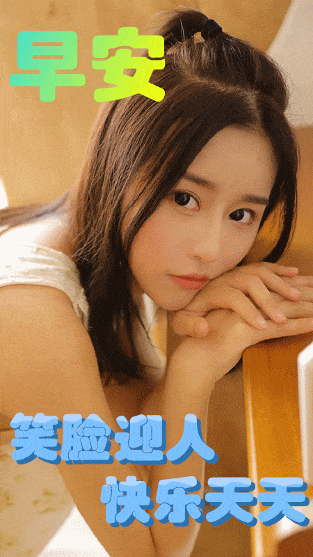 最新版非常漂亮的早上好表情图片 温馨早安心语语录