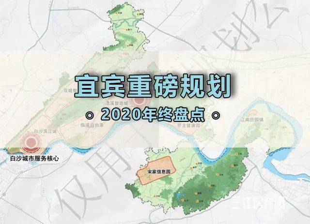 2020宜宾多个区域公布全新规划_新区