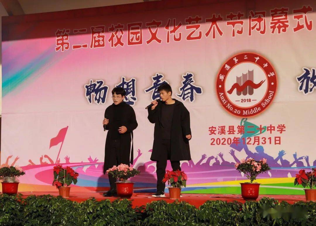 快看安溪这所中学校园文化艺术节暨文艺汇演圆满闭幕