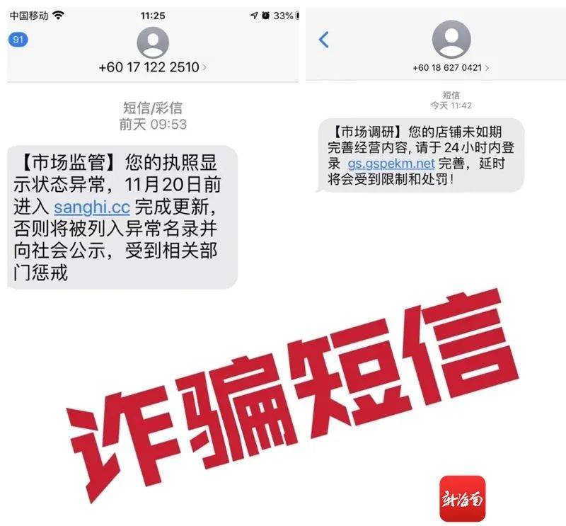 网络诈骗短信内容例子图片