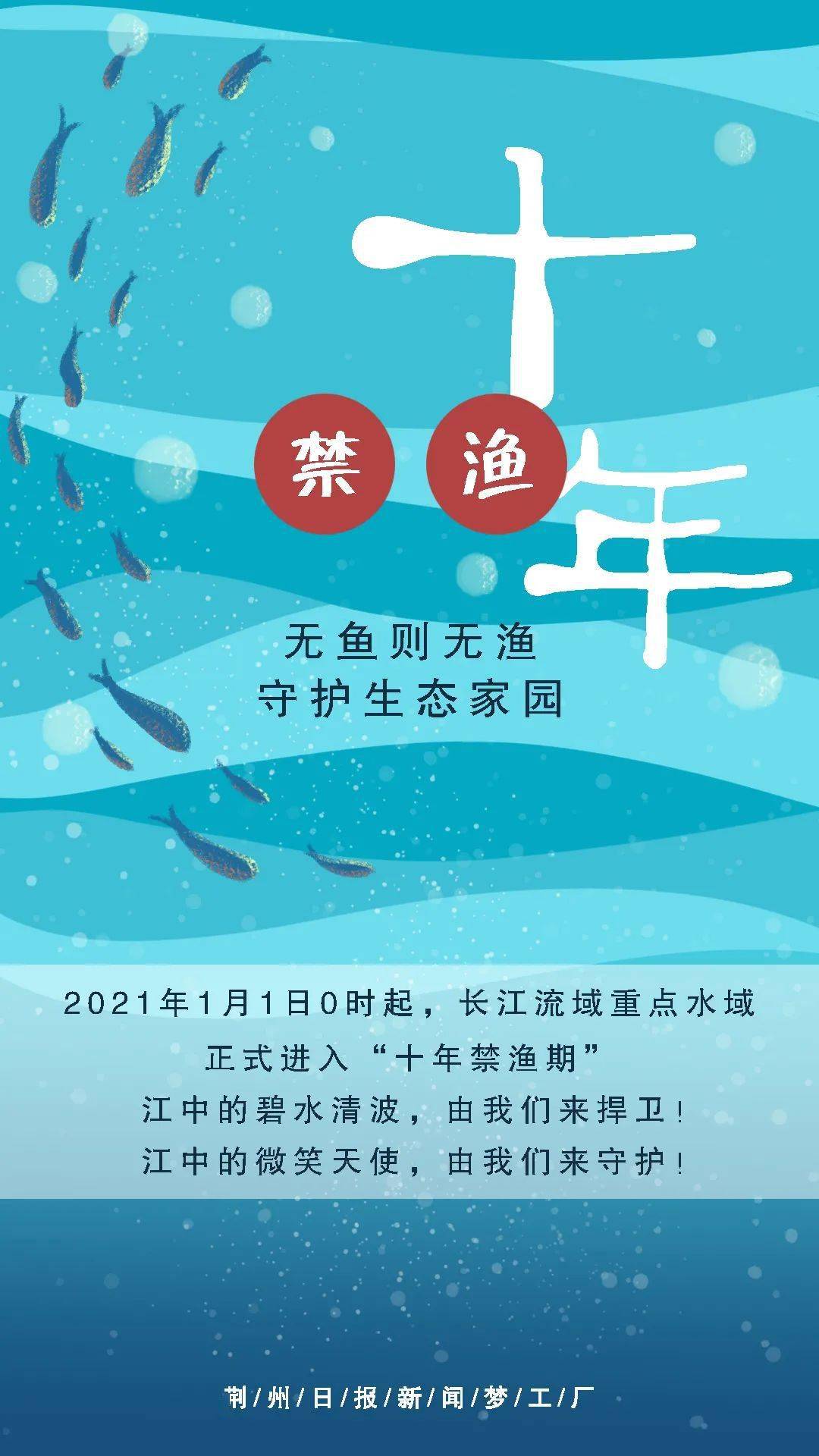 1月1日起,长江流域重点水域开启"十年禁渔"