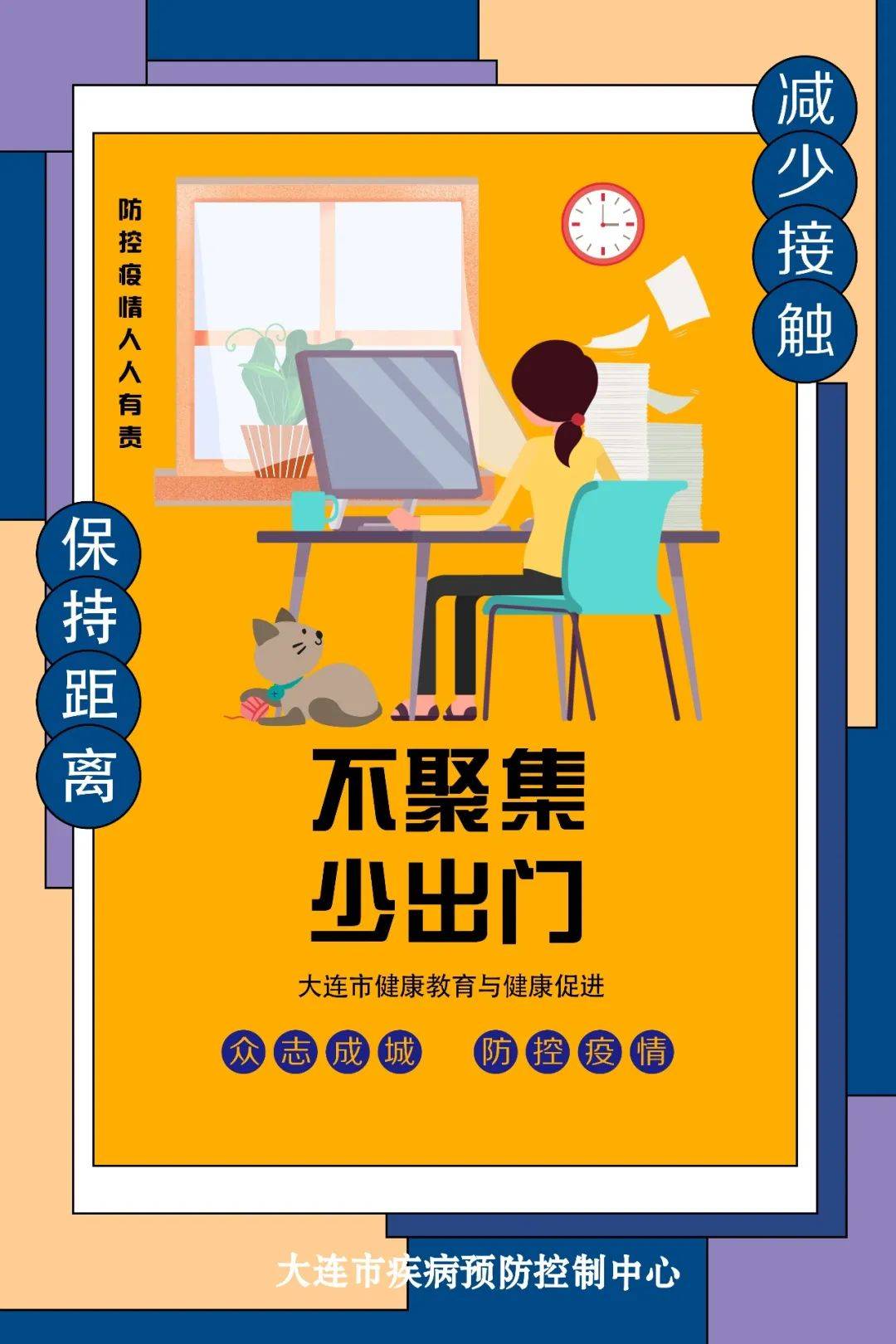 不聚集,少出门