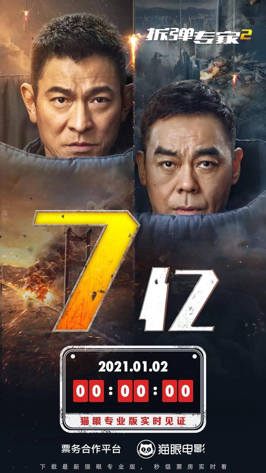 【周末热映】《拆弹专家2》《送你一朵小红花》《温暖