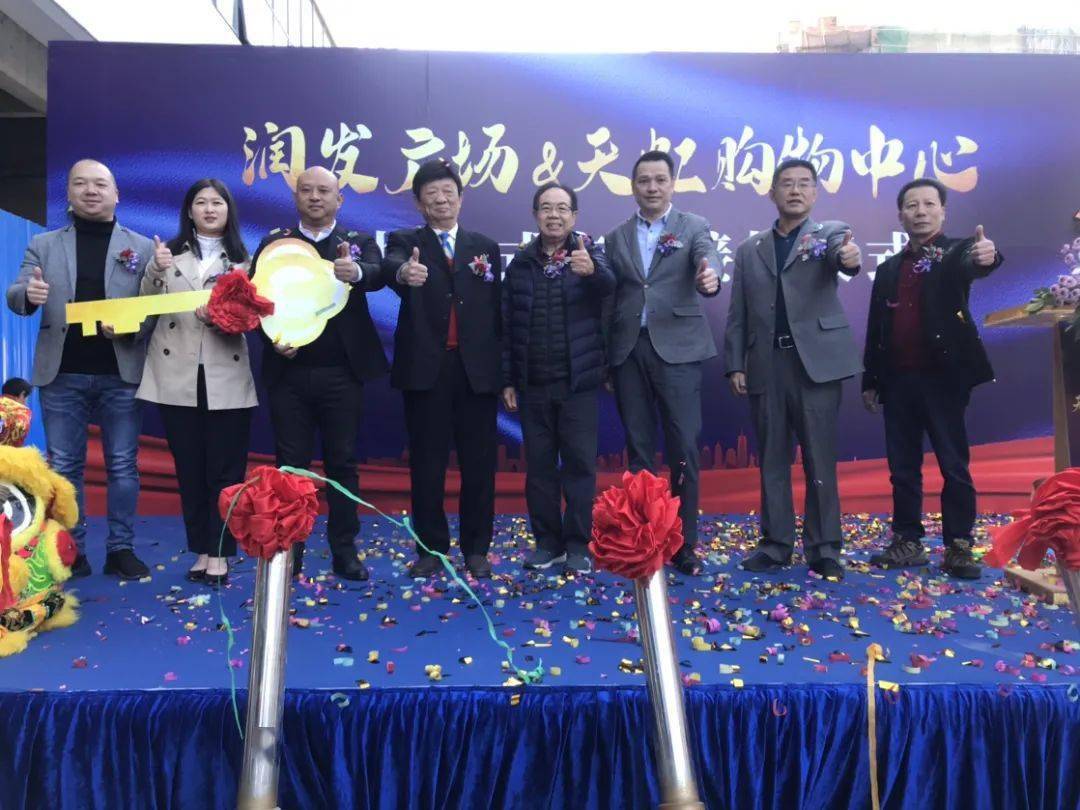 惠州市红润发投资有限公司和天虹数科商业有限公司在博罗县城润发广场