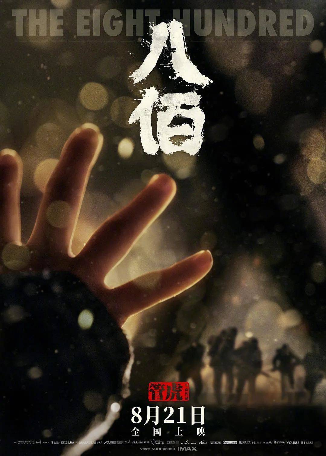 2020年最火的电影排_来之不易的204亿,电影行业的“2020抗寒启示