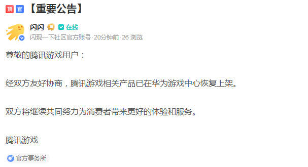 【yb体育app官网下载】
敏捷息争：腾讯游戏已在华为平台恢复上架(图2)