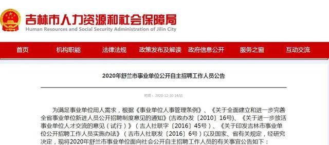 吉林市事业单位招聘_吉林省省直事业单位公开招聘高层次人才378名(2)