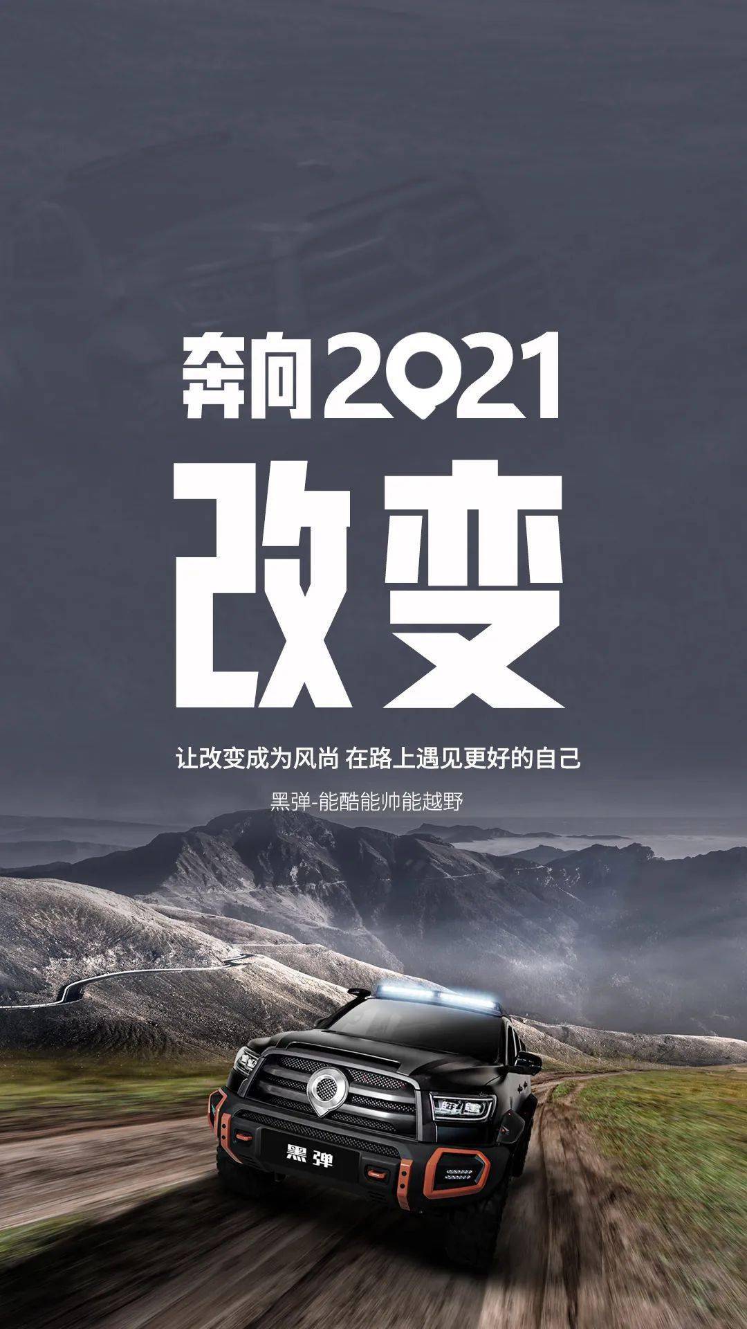 致敬2020,奔向2021