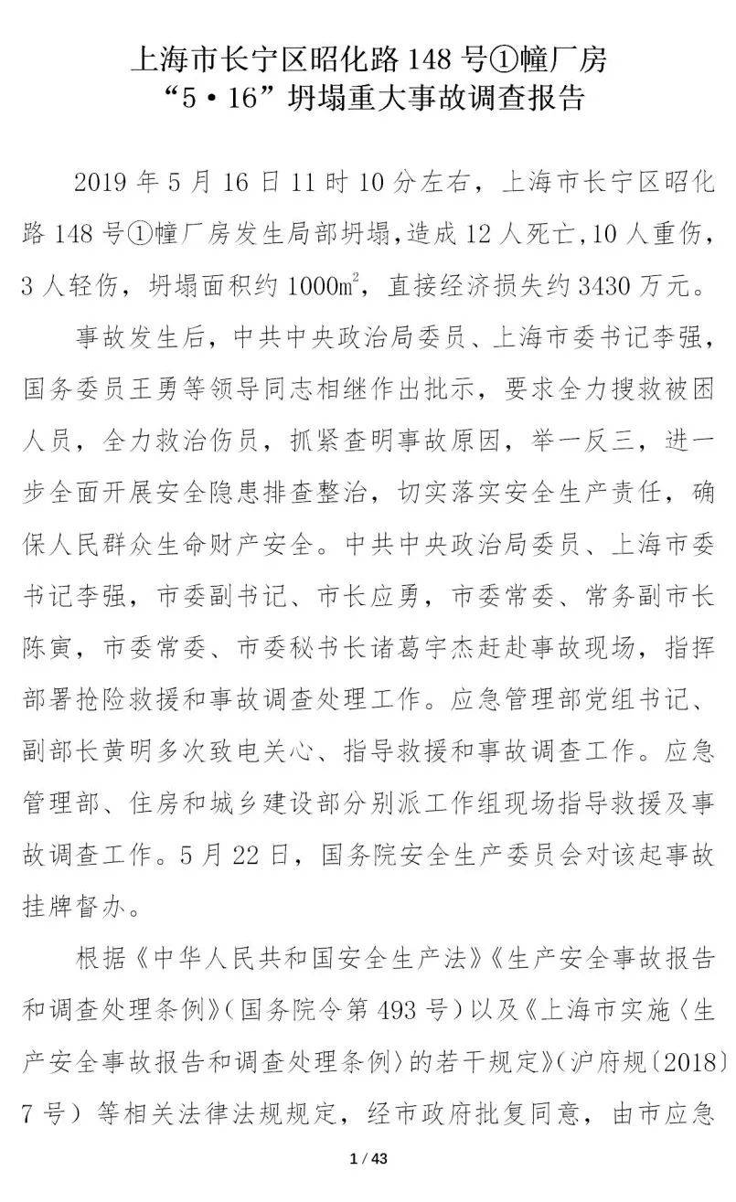 4死4伤!江西一在建钢结构厂房坍塌!初步原因公布